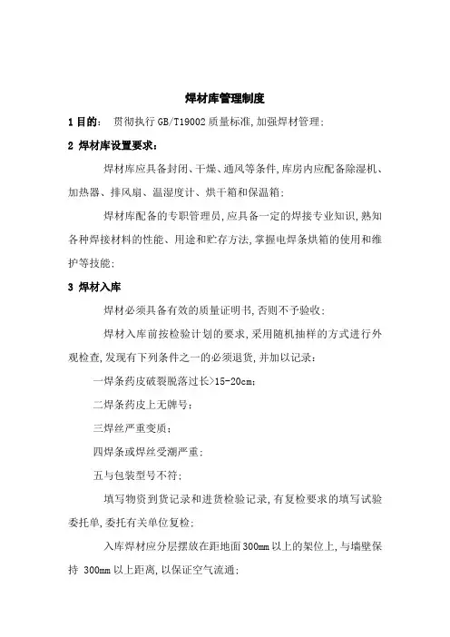 焊材库管理规定