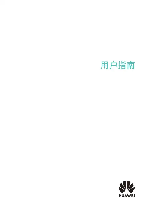 HUAWEI华为 MateView GT 34 英寸 Sound版显示器 用户指南 说明书