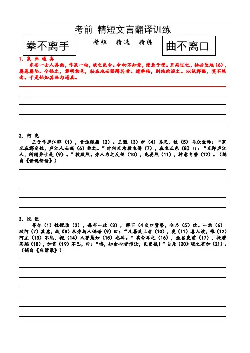 短小文言文翻译训练