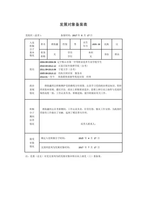 发展对象备案表