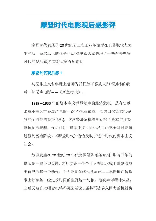 摩登时代电影观后感影评