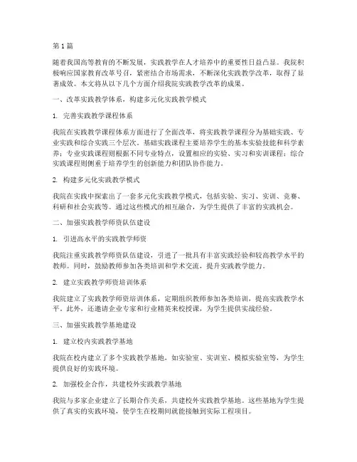 我院实践教学改革取得(3篇)