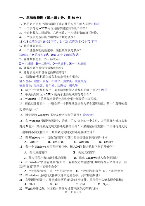 计算机应用基础考试复习资料