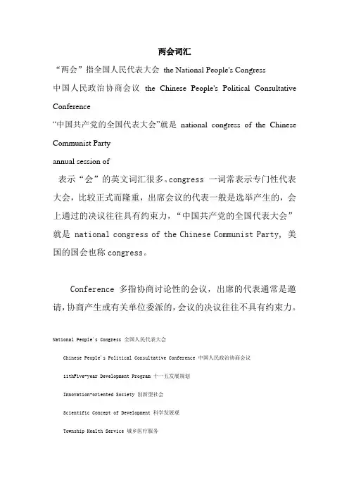 两会词汇