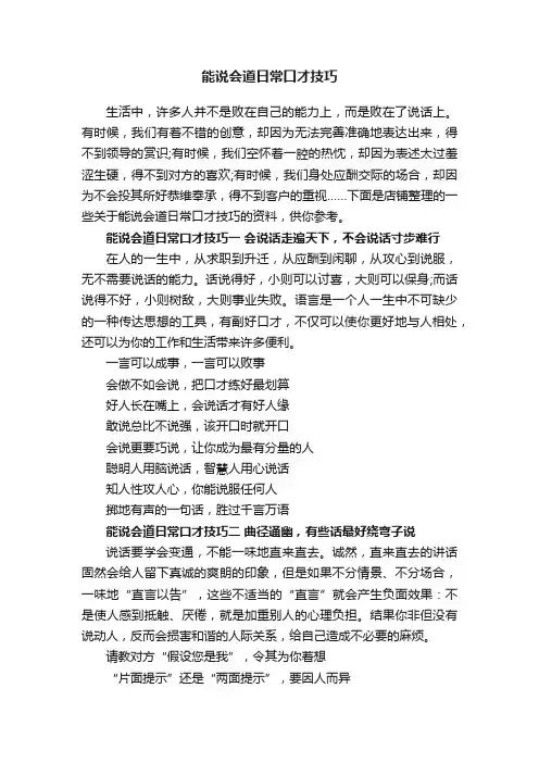 能说会道日常口才技巧