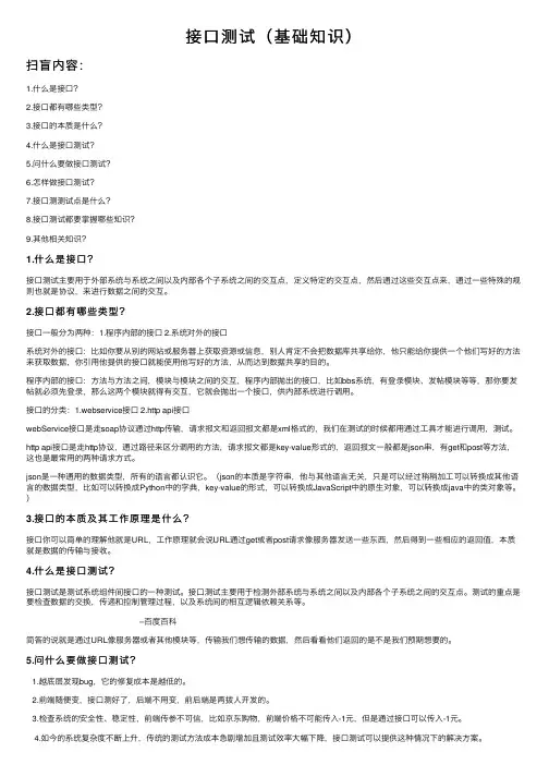 接口测试（基础知识）