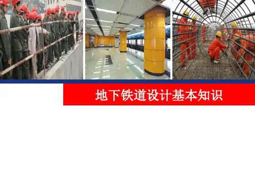 地下铁道施工技术课件：线路规划与设计