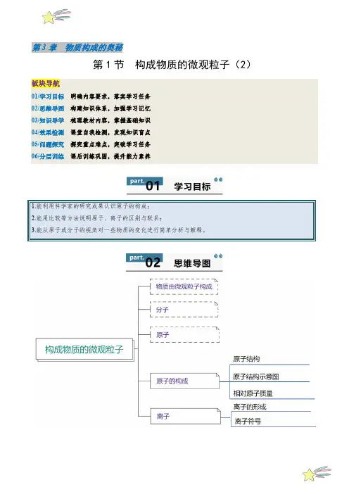 构成物质的微观粒子(教师版) 2024--2025学年沪教版(上海)九年级化学上册第4章同步练习