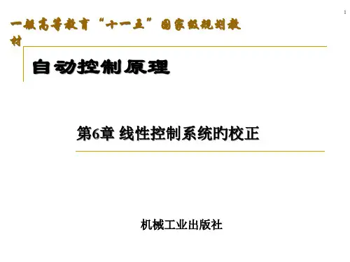 自动控制原理控制系统的校正培训课件
