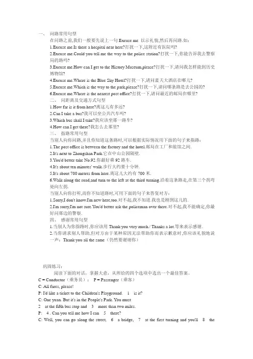 问路常用句型
