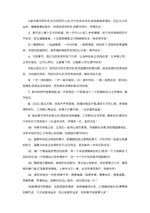 2020年鼠年拜年短信大全新年祝福