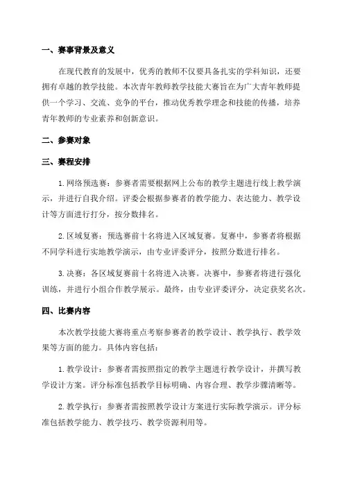 青年教师教学技能大赛与方案
