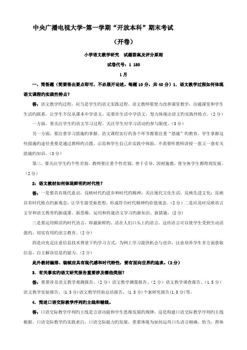 2022年电大本科小学教育小学语文教学与研究试题及答案材料