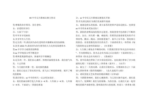 元旦歌咏比赛主持词