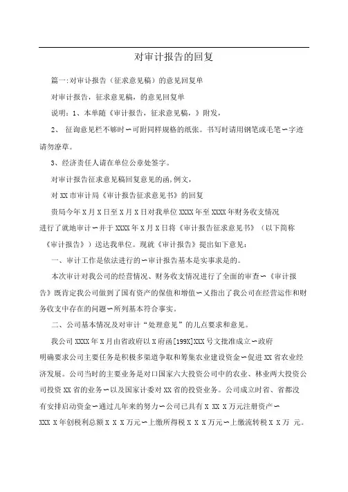 对审计报告的回复