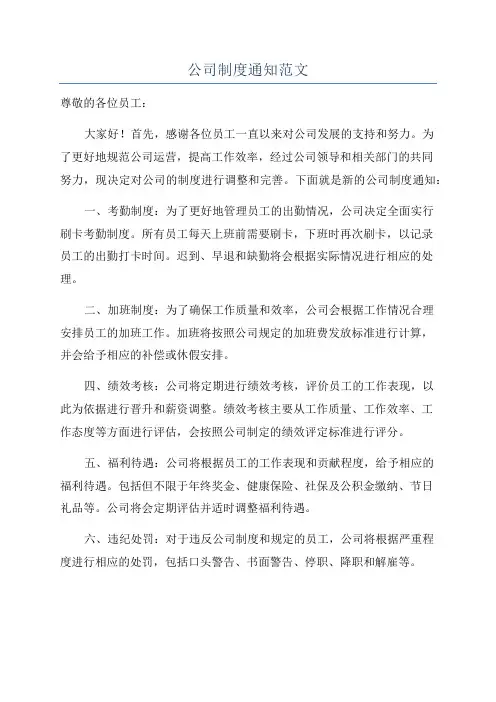 公司制度通知范文