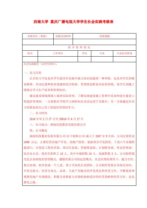 西南大学  浅谈建设工程造价管理     重庆广播电视大学学生社会实践考核表