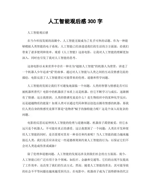 人工智能观后感300字