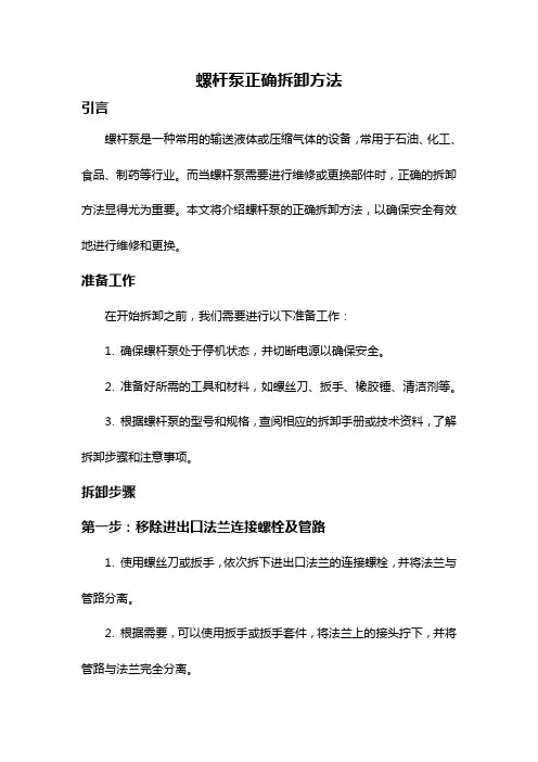 螺杆泵正确拆卸方法