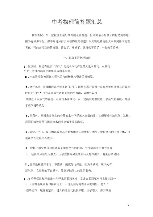 中考物理简答题汇总