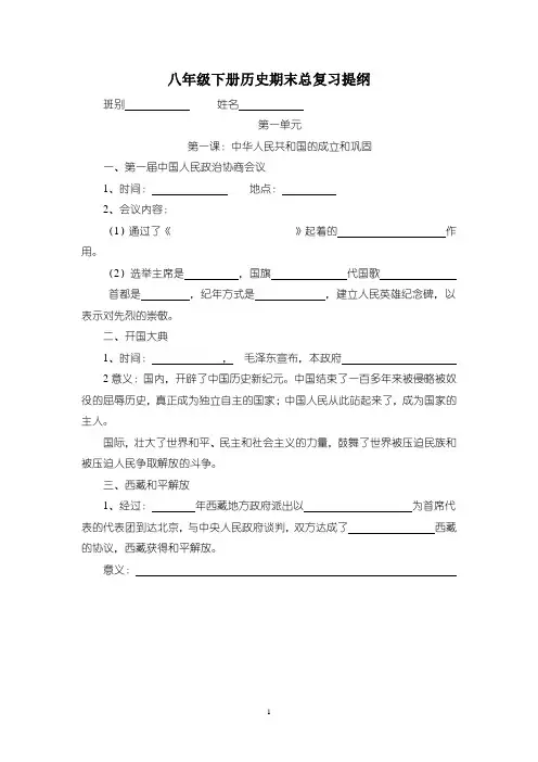 最新统编人教版八年级下册历史期末总复习提纲