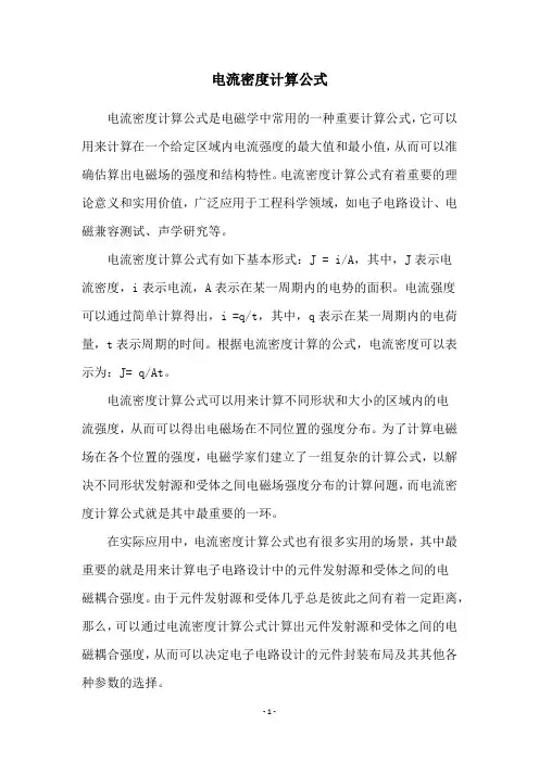 电流密度计算公式