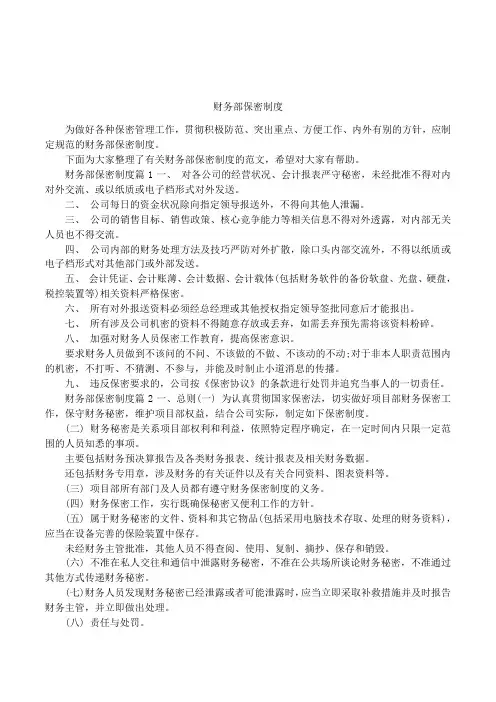 财务部保密制度