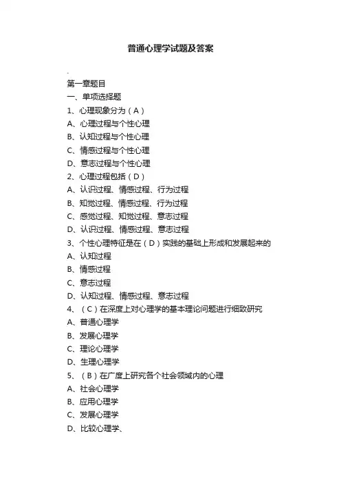普通心理学试题及答案