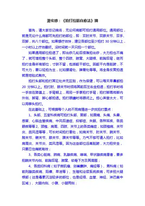 萧宏慈：《拍打拉筋自愈法》摘