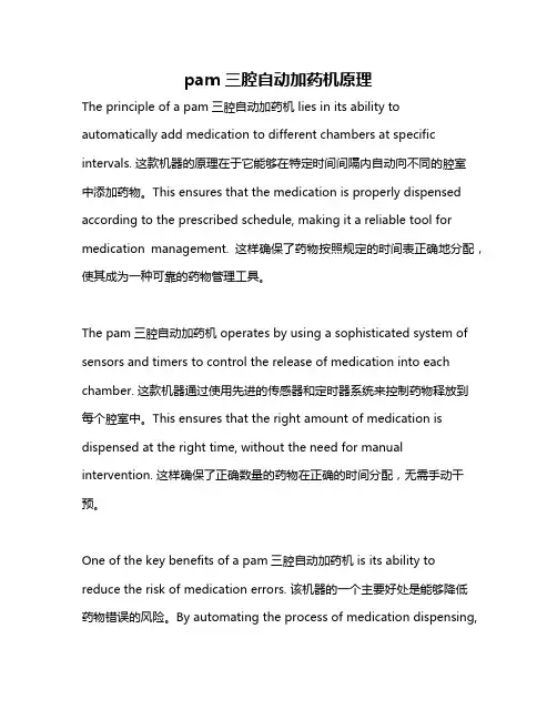pam三腔自动加药机原理