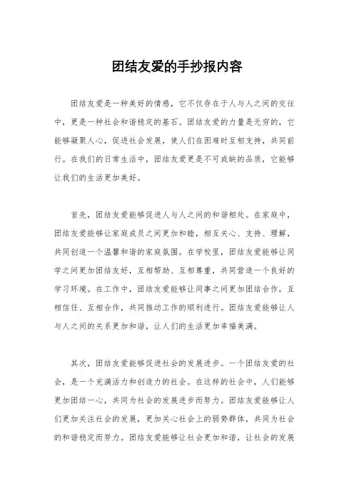 团结友爱的手抄报内容