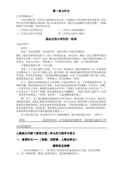 人教版五年级下册语文各单元作文指导与范文