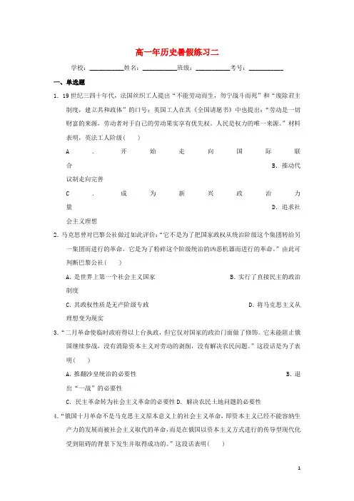 高一历史暑假作业2