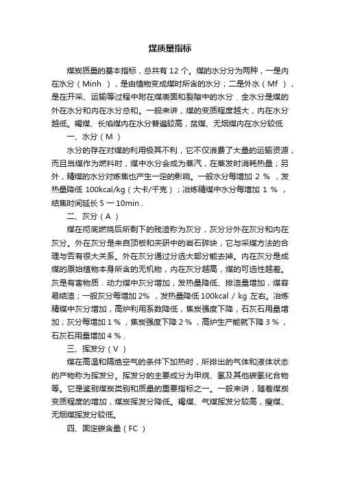 煤质量指标