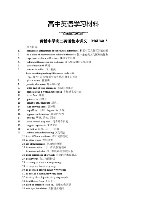 牛津译林版高中英语选修六高二英语校本讲义  M6Unit 3.doc