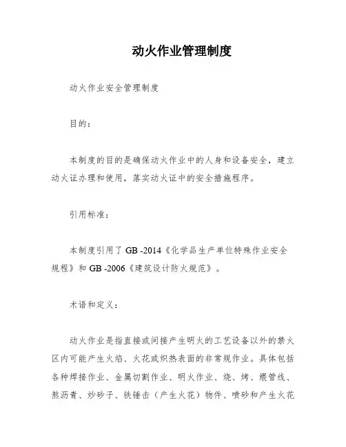动火作业管理制度