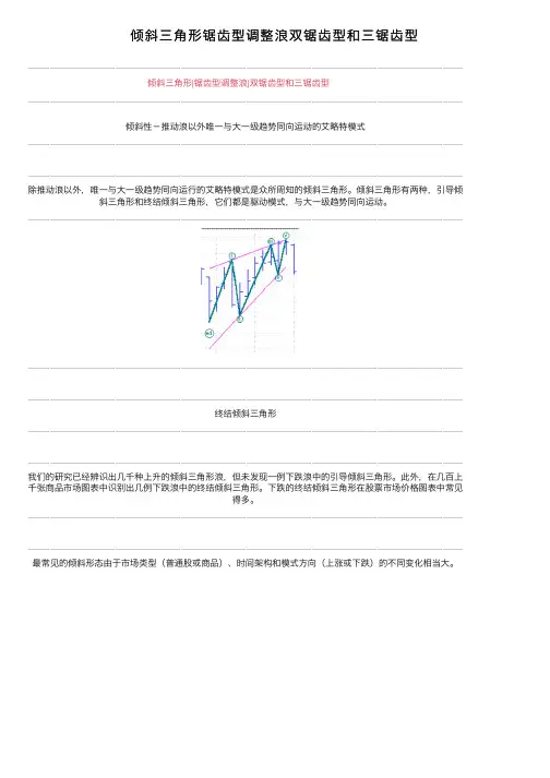 倾斜三角形锯齿型调整浪双锯齿型和三锯齿型