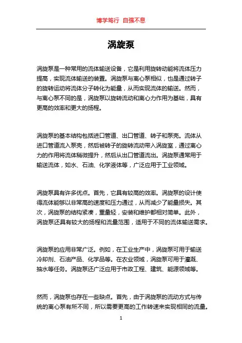 涡旋泵_精品文档