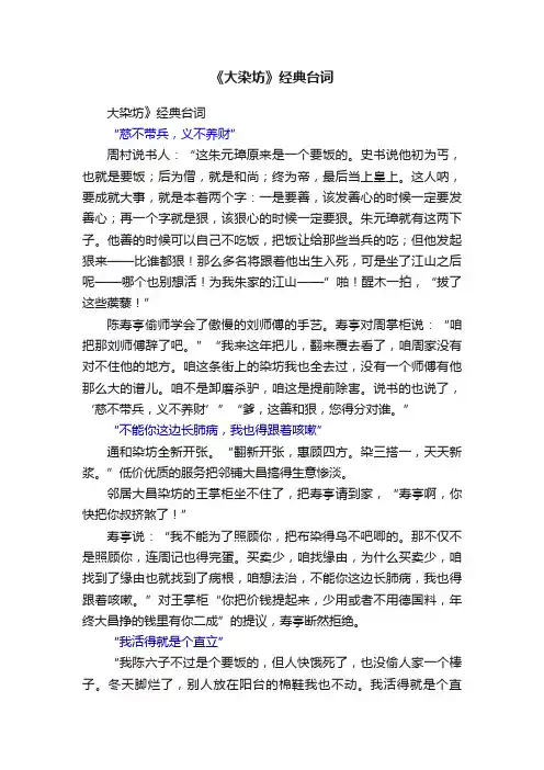 《大染坊》经典台词