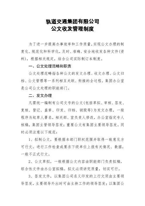 集团公文收发管理制度