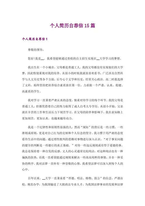 个人简历自荐信15篇