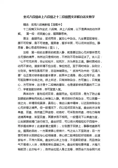 坐式八段锦床上八段锦之十二段锦图文详解白话文教学