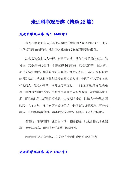 走进科学观后感(精选22篇)