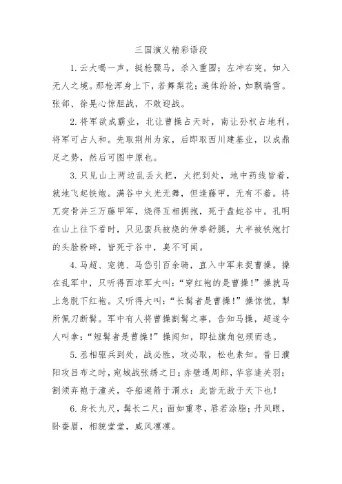 三国演义精彩语段