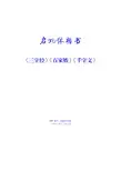 启功体楷书三字经百家姓千字文