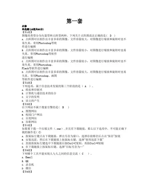 贵州省普通高中2015年信息技术学业水平考试正考题