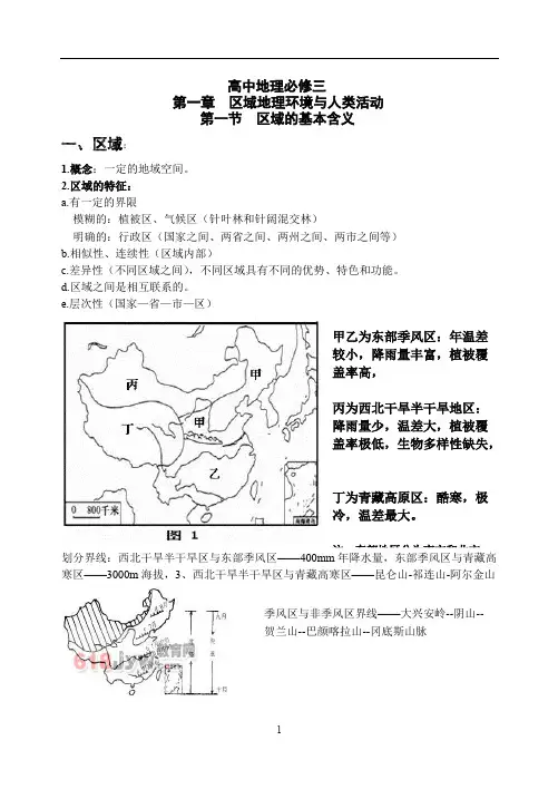 (完整版)高中地理湘教版必修三会考知识点,推荐文档