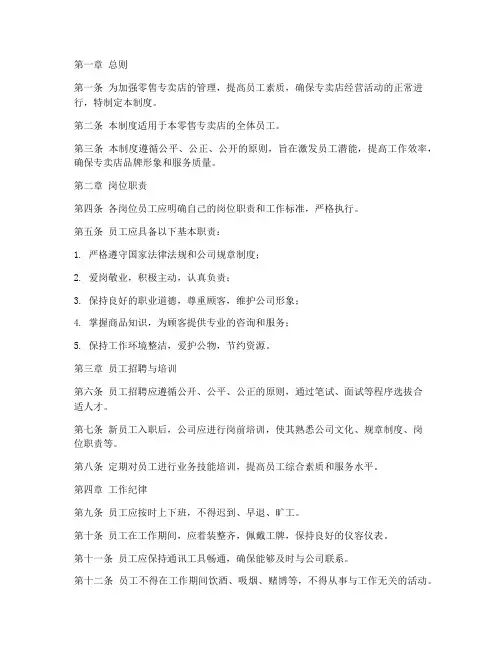 零售专卖店员工管理制度