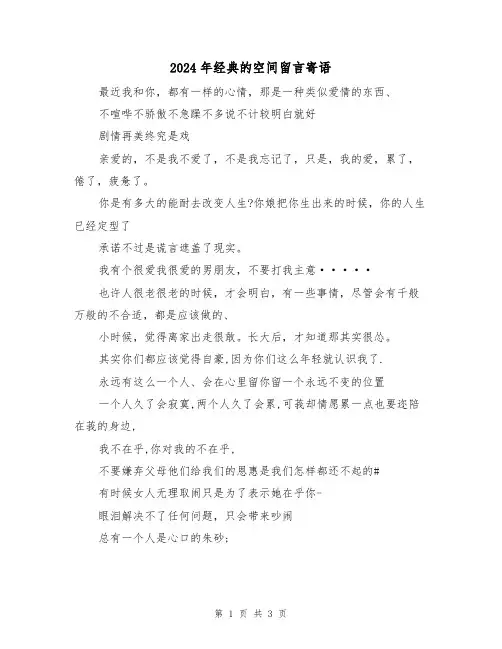 2024年经典的空间留言寄语(2篇)