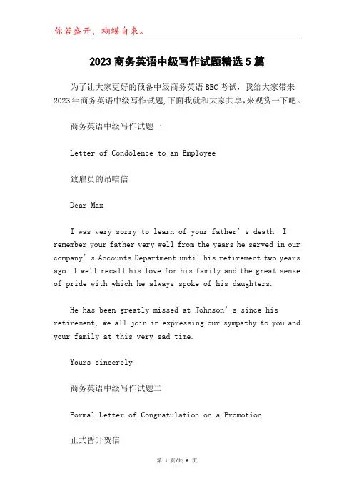2023商务英语中级写作试题精选5篇